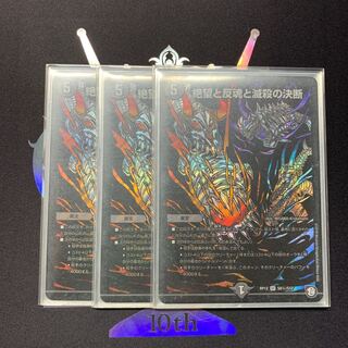 絶望と反魂と滅殺の決断(パーフェクト・ダークネス) SR