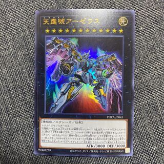 天霆號アーゼウス ウルトラレア