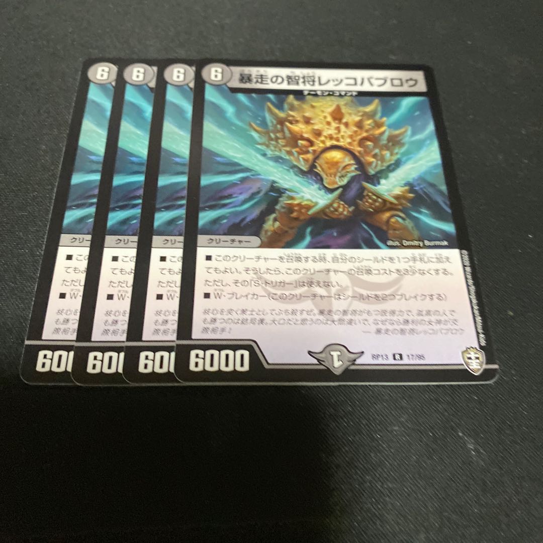 暴走の智将レッコパブロウ