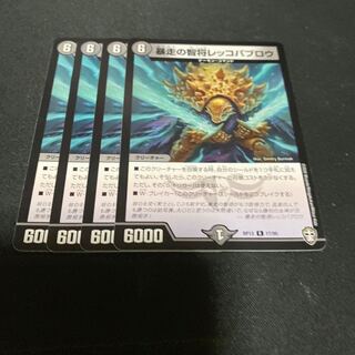 暴走の智将レッコパブロウ