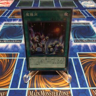 魔鍾洞 スーパーレア