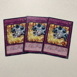 ブレイクスルー・スキル ノーマル