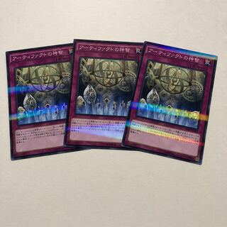 アーティファクトの神智