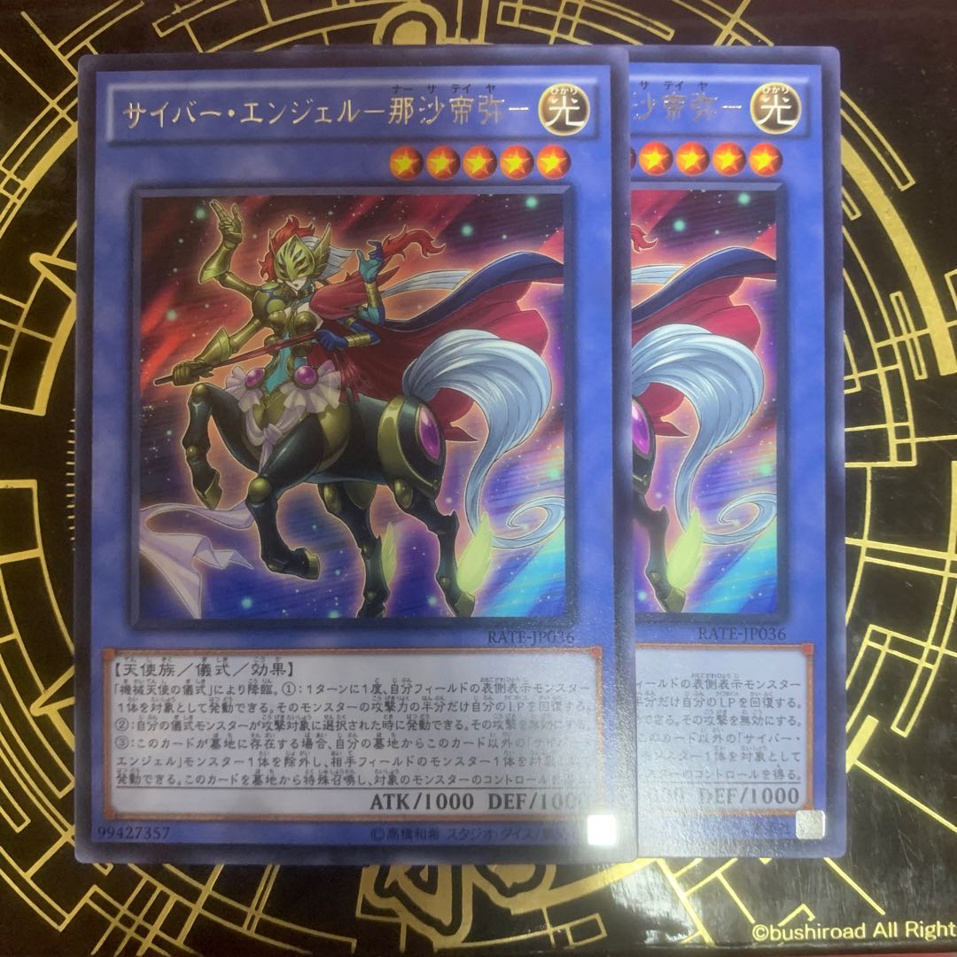 サイバー・エンジェル-那沙帝弥- レア　【きょうこ】