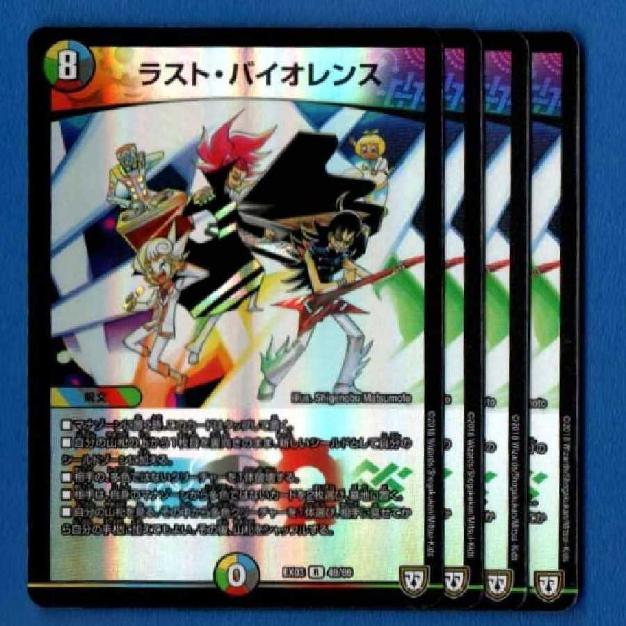 ラストバイオレンス 4枚