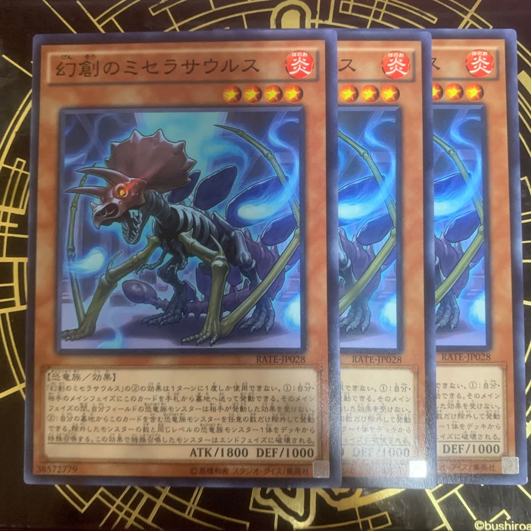 幻創のミセラサウルス ノーマル　【きょうこ】