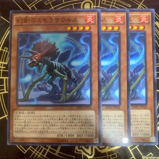 幻創のミセラサウルス ノーマル　【きょうこ】