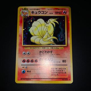 【旧裏】キュウコン