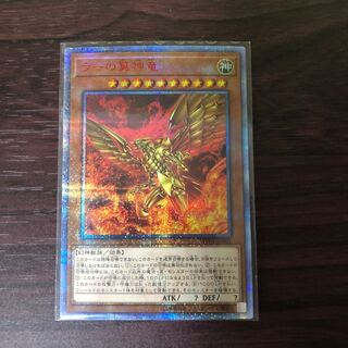 ラーの翼神竜　20thシークレット