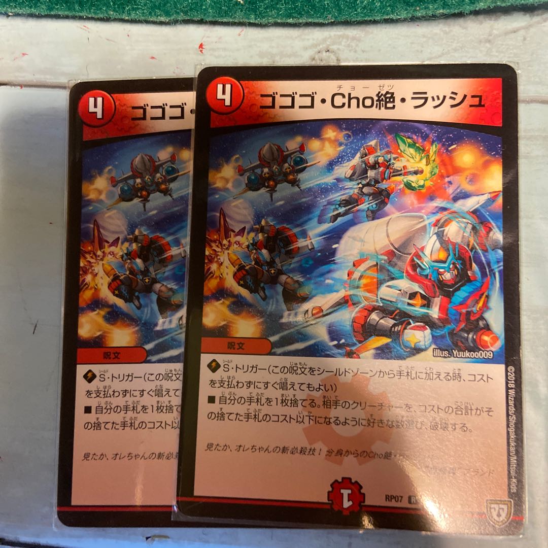 ゴゴゴ・cho絶・ラッシュ