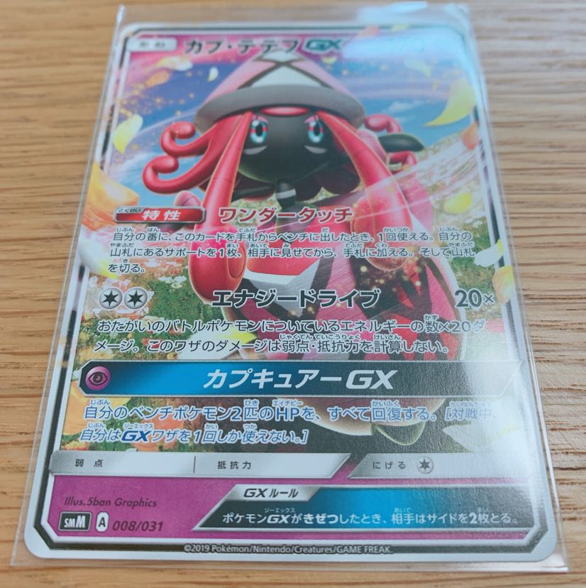 カプ・テテフGX