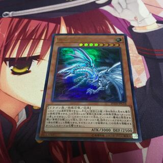 青眼の亜白龍 パラレル ウルトラ