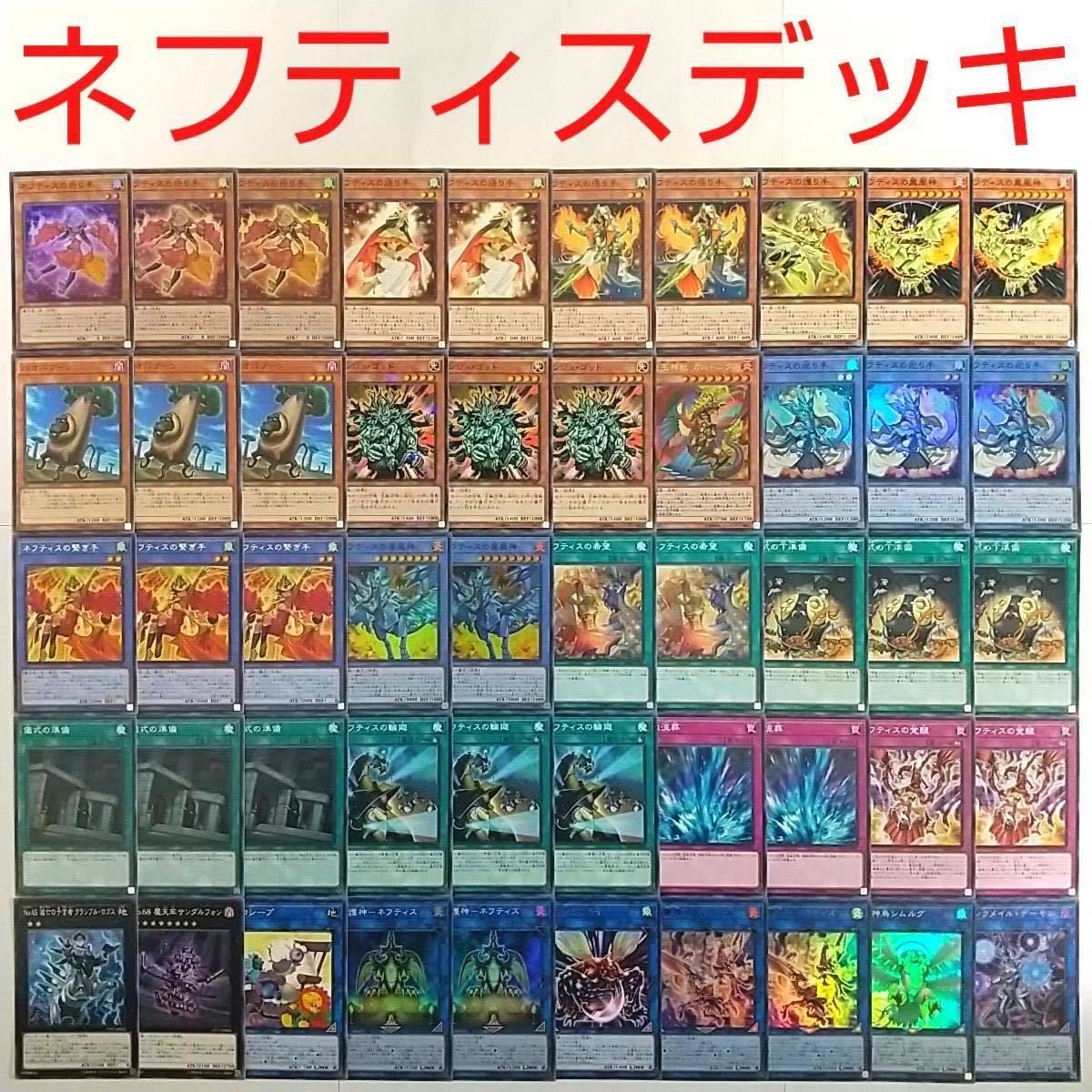 【遊戯王 デッキ】ネフティスの祈り手 ネフティスの祀り手 儀式の下準備 激流葬