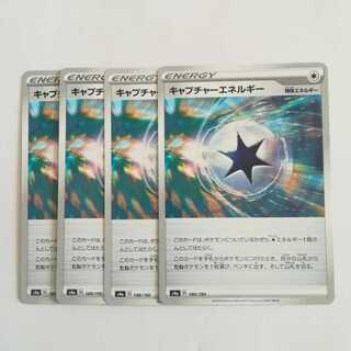 キャプチャーエネルギー４枚セット