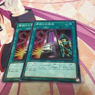 命削りの宝札 スーパーレア　2枚