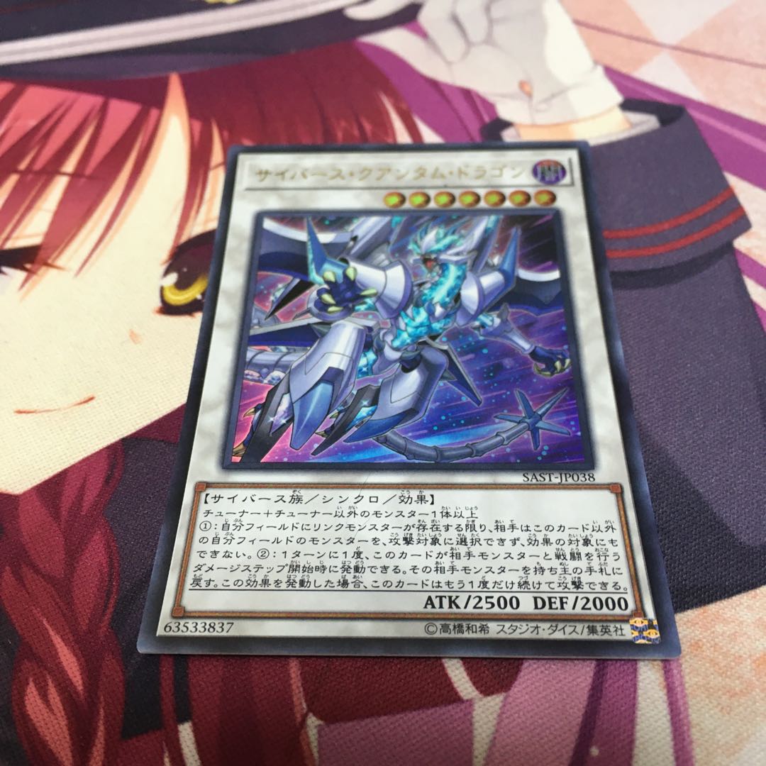 サイバース・クアンタム・ドラゴン ウルトラレア