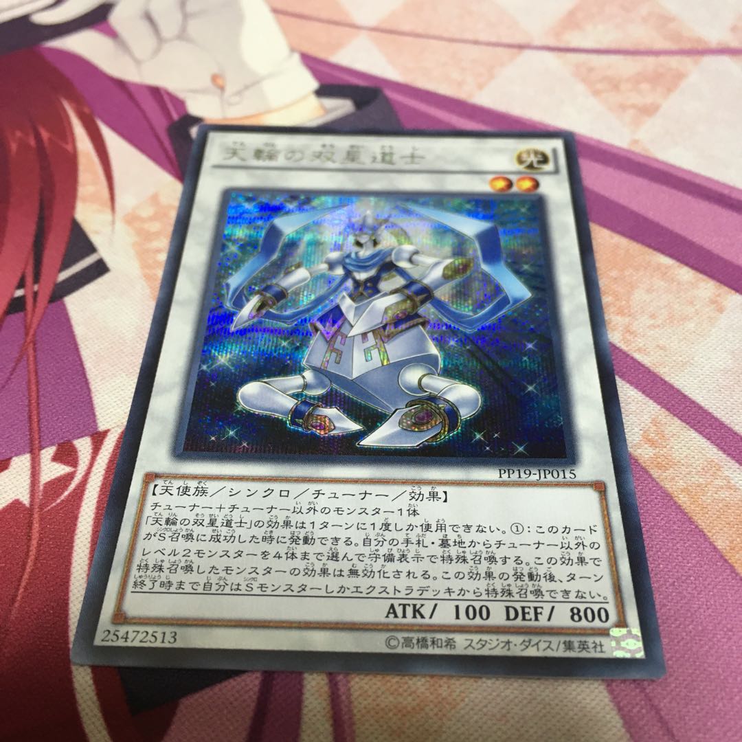 天輪の双星道士 シークレットレア