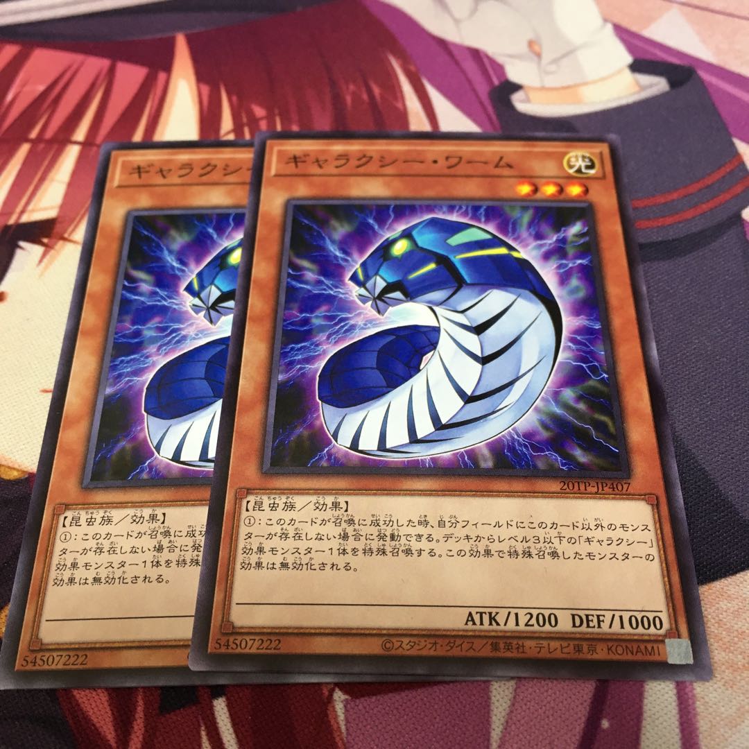 ギャラクシー・ワーム　2枚