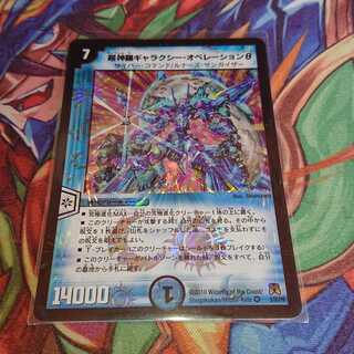 超神羅ギャラクシー・オペレーションθ