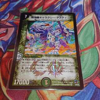 超神羅ギャラクシー・デスティニー