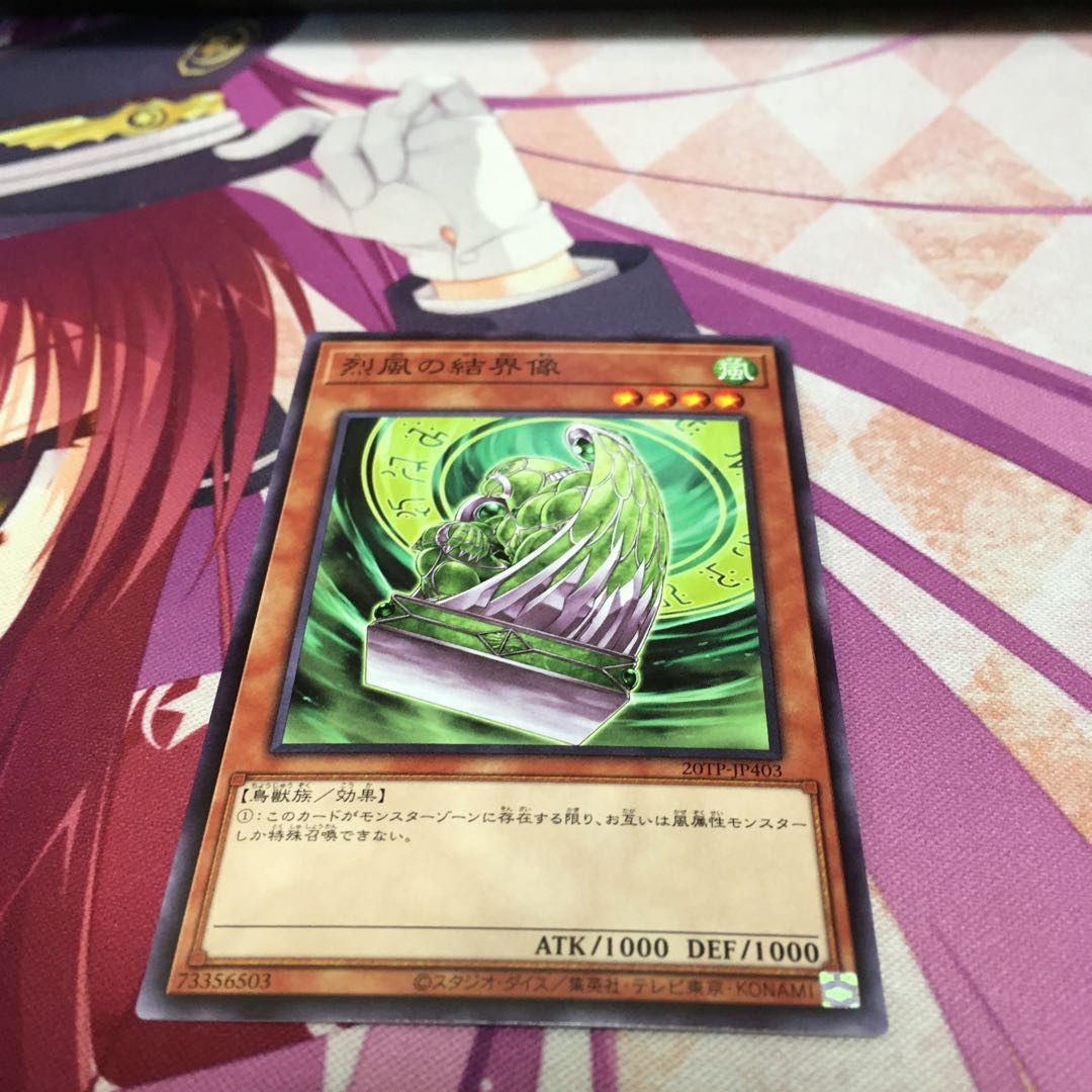 烈風の結界像 ノーマル