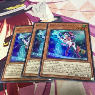 WW-アイス・ベル　スーパー　3枚