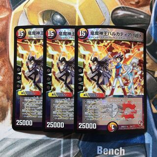 竜魔神王バルカディア・NEX