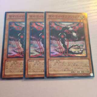 サイバー・ドラゴン・コア