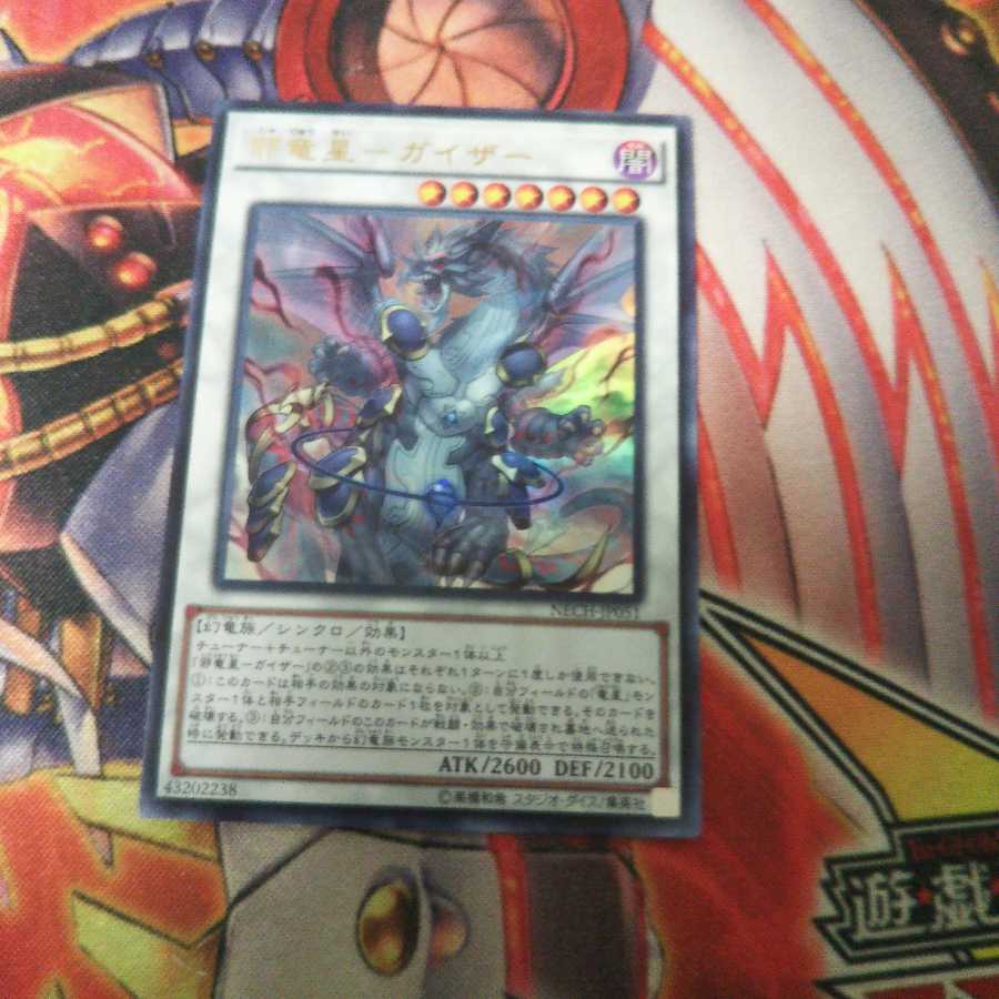 邪竜星-ガイザー ウルトラレア