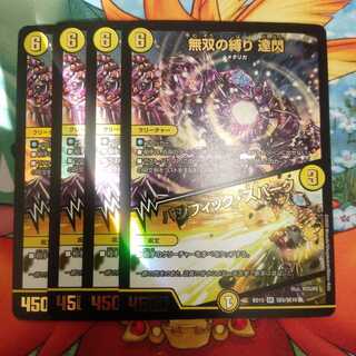 無双の縛り 達閃｜パシフィック・スパーク