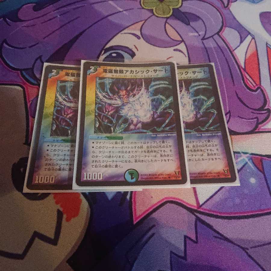 電磁無頼アカシック・サード 3枚