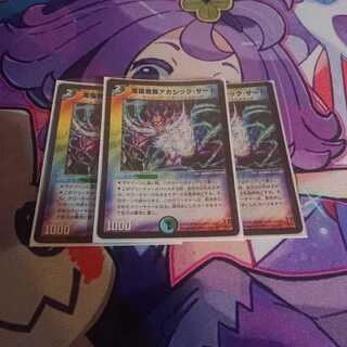 電磁無頼アカシック・サード 3枚