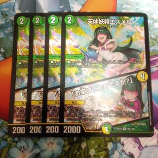 天体妖精エスメル｜「お茶はいかがですか?」