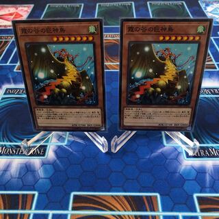 霞の谷の巨神鳥 ノーマル