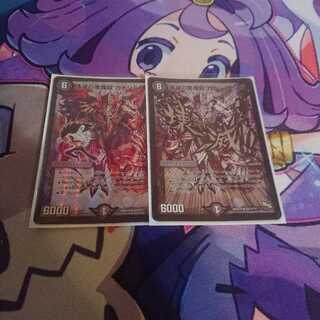 壊滅の悪魔龍 カナシミドミノ 2枚