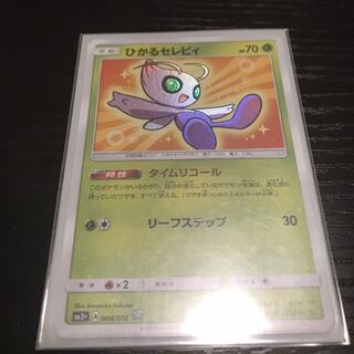 ひかるセレビィ