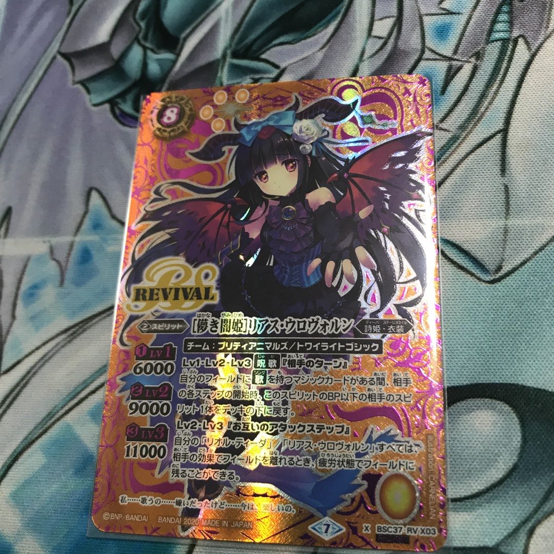 ［儚き闇姫］リアス・ウロヴォルン　シークレット