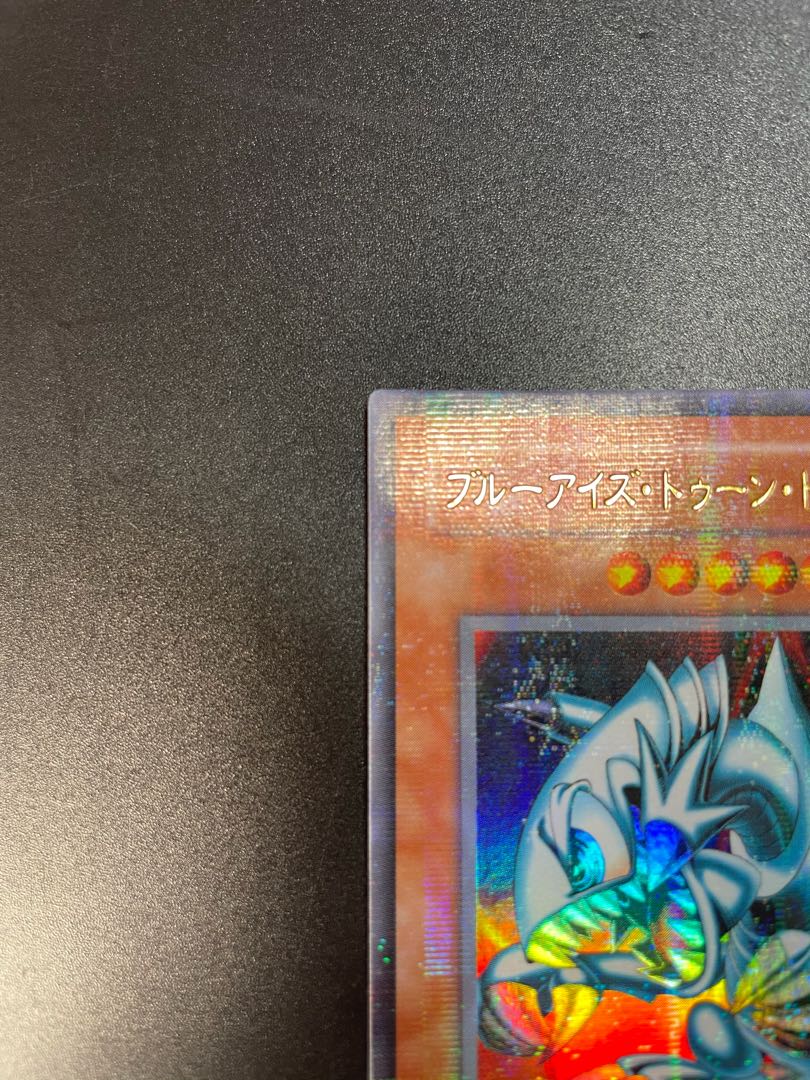 ブルーアイズ・トゥーン・ドラゴン  パラレルレア