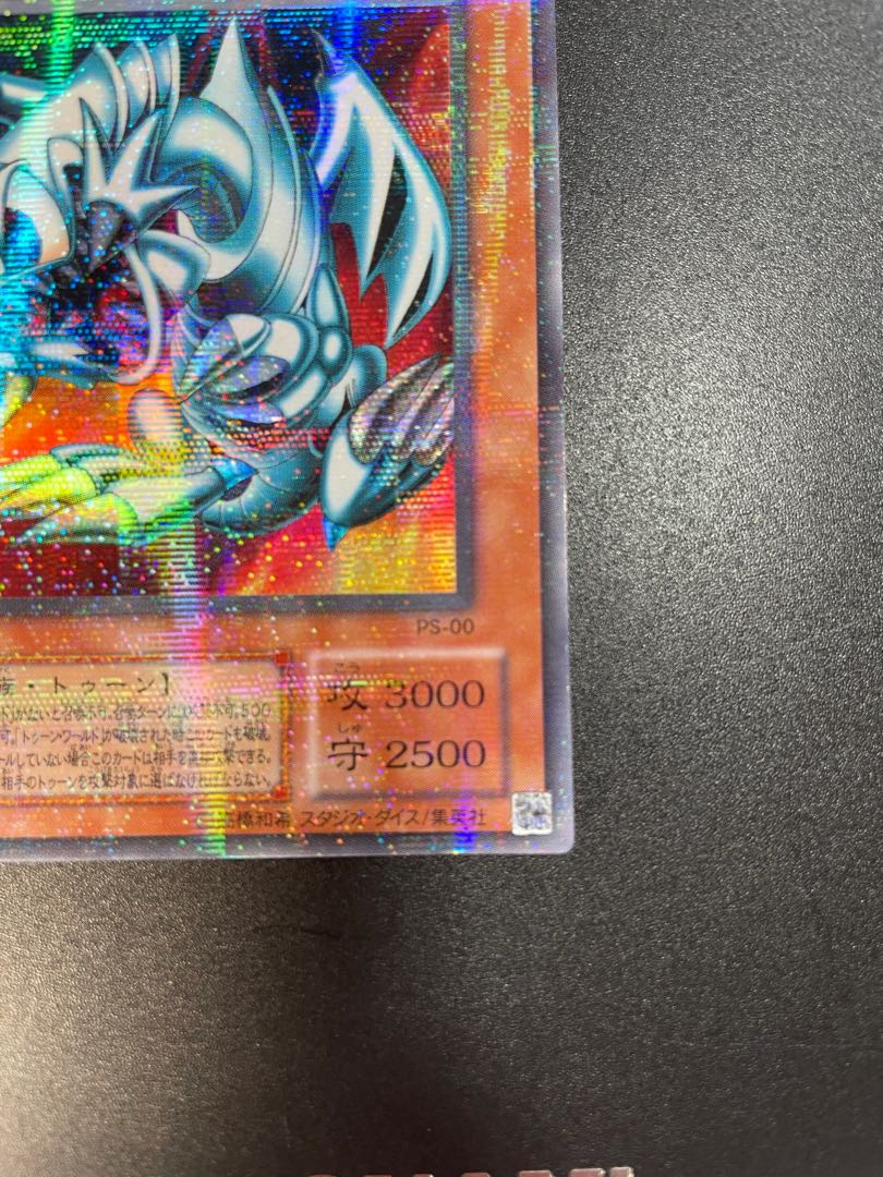 ブルーアイズ・トゥーン・ドラゴン  パラレルレア