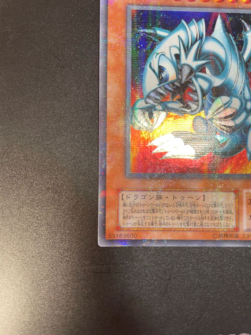 ブルーアイズ・トゥーン・ドラゴン  パラレルレア