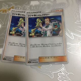 セットでお得！ ウツギ博士のレクチャー