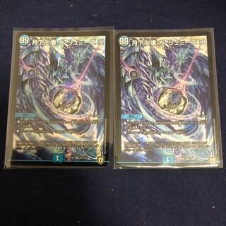 ガリュミーズ(1枚傷あり)