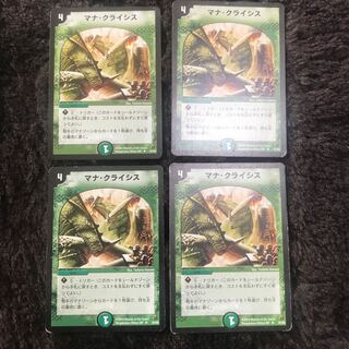 マナ・クライシス