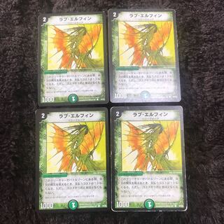 ラブ・エルフィン