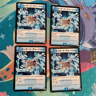 ウィザードチャージャー 4枚