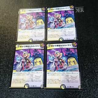 密かで華麗なるカイタイ C