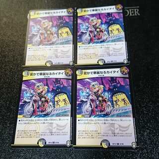 密かで華麗なるカイタイ