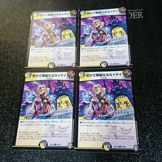 密かで華麗なるカイタイ