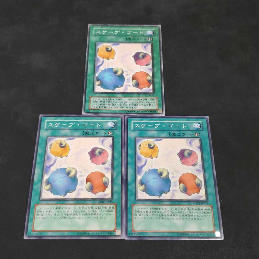 スケープ・ゴート ノーマル 遊戯王 虎ふぐ