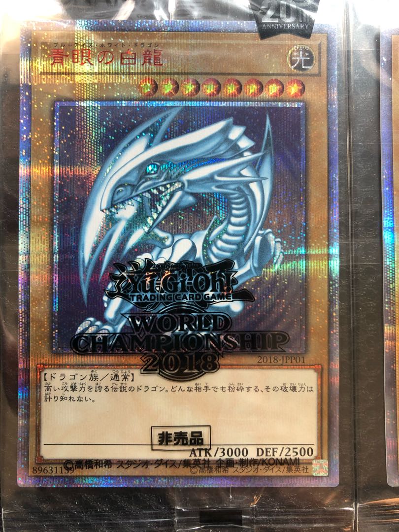 遊戯王 WCS 2018 青眼の白龍 ブラックマジシャン セット